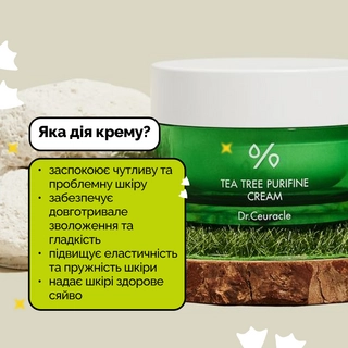 Крем з екстрактом чайного дерева Dr.Ceuracle Tea Tree Purifine Cream, 50 г